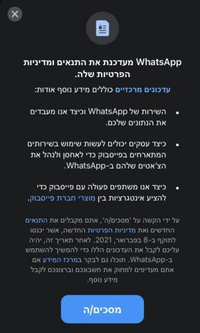ההודעה שנשלחת למשתמשי וואטסאפ (צילום מסך)