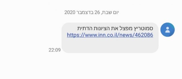הבית היהודי שלחו מסרונים אנונימיים נגד סמוטריץ' ונקנסו