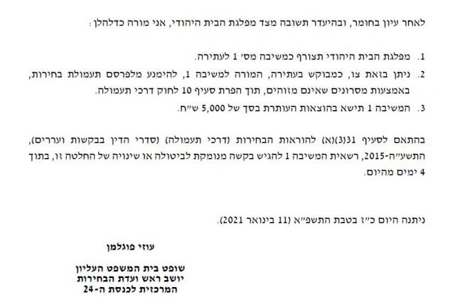 הבית היהודי שלחו מסרונים אנונימיים נגד סמוטריץ' ונקנסו