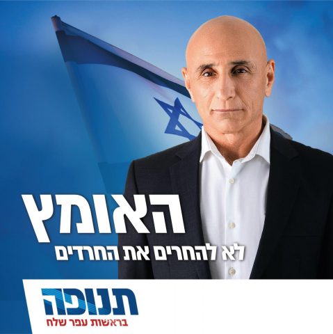 מתוך הקמפיין של מפלגת תנופה