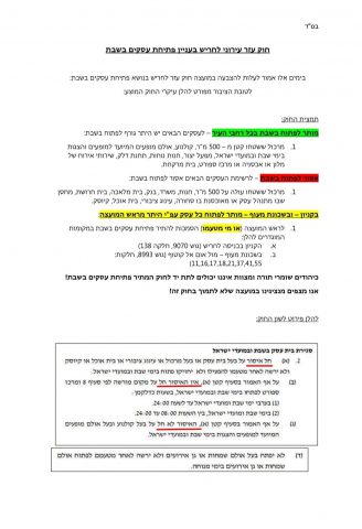 תקנות המועצה החדשות
