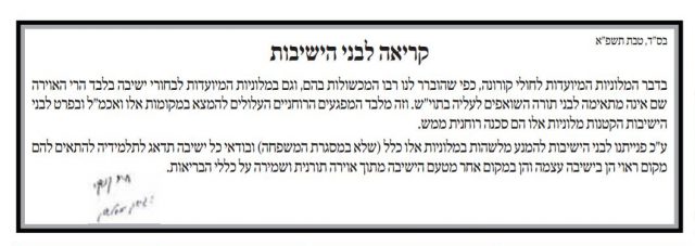 אחרי הדיבייט: הרבנים אוסרים את מלוניות הקורונה
