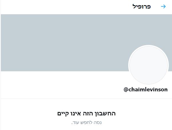 החשבון המושבת של לוינסון