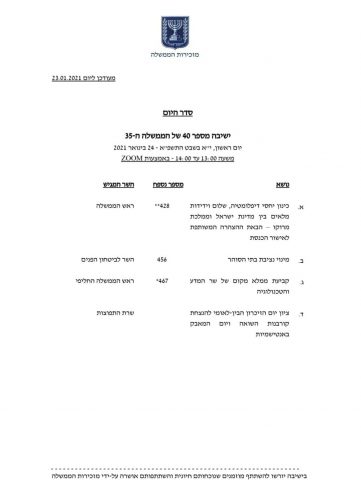 הממשלה אישרה: נתב"ג יסגר הרמטית ביום שני