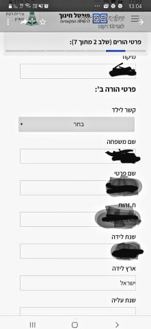 משרד החינוך מאפשר למחוק את אבא ואמא