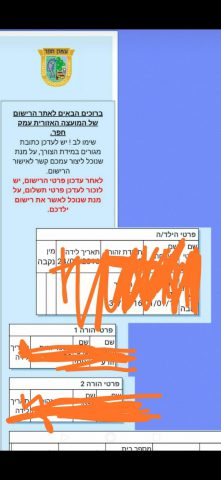 משרד החינוך מאפשר למחוק את אבא ואמא