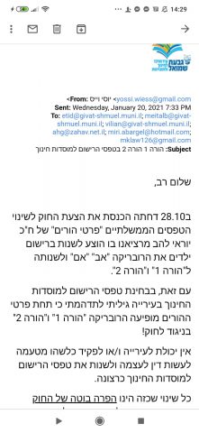 משרד החינוך מאפשר למחוק את אבא ואמא