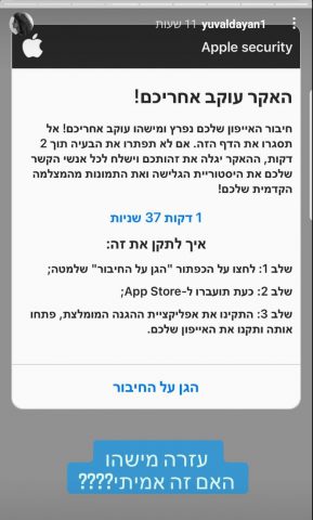 ההודעה המלחיצה, מה אתם הייתם עושים? (צילום מסך מתוך אינסטגרם)