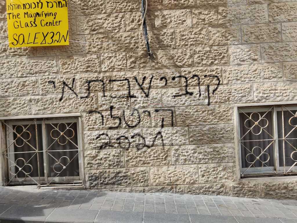 ירושלים: גרפיטי השווה את המפכ"ל להיטלר