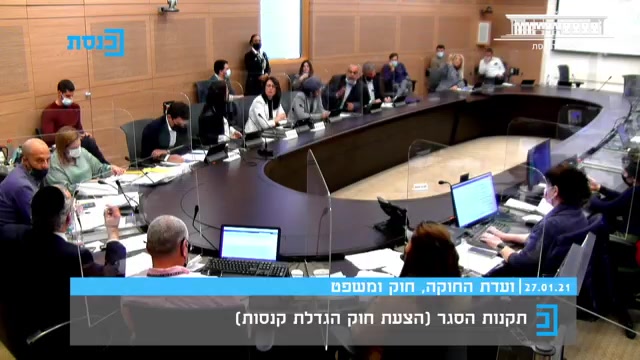 ועדת החוקה חוק הקנסות ערוץ הכנסת