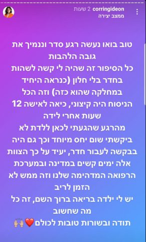 אחרי הסערה | קורין גדעון מתנצלת: "זה לא הזמן לריב"