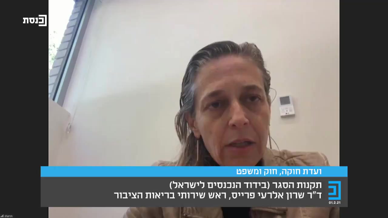 שרון אלרועי פרייס תחלואה חוזרת ערוץ כנסת