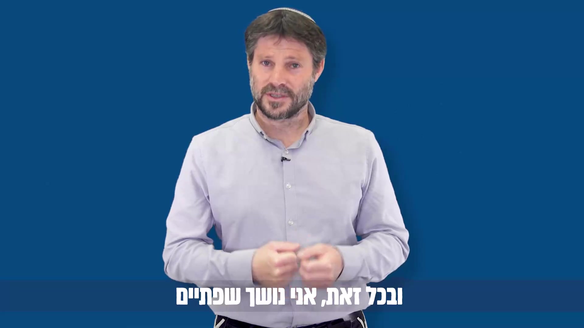 סמוטריץ משא ומתן