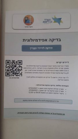הודעת הפייק ניוז שהופצה