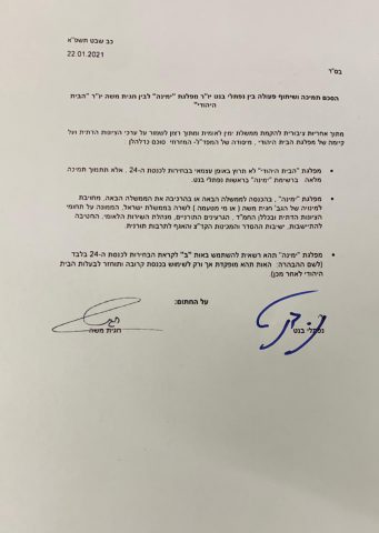 הבית היהודי לא תתמודד לכנסת; תתמוך בימינה