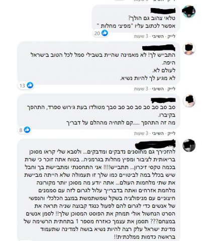 (צילום מסך מתוך פייסבוק)