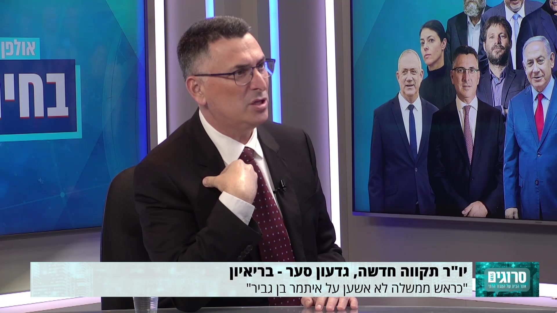 גדעון סער
