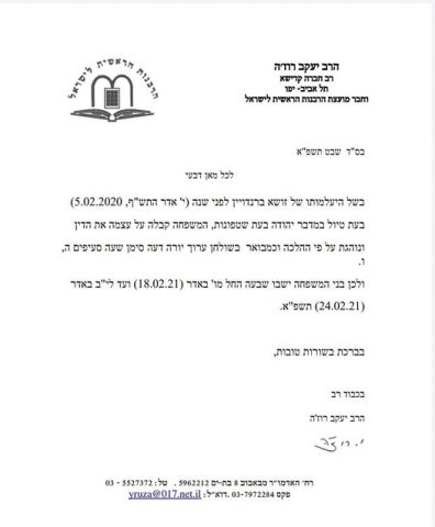 משפחתו של זושא ברנדווין קיבלה פסק לשבת 'שבעה'