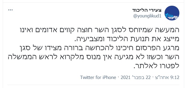 'צעירי הליכוד' קראו לפטר את פטין מולא ואז התחרטו