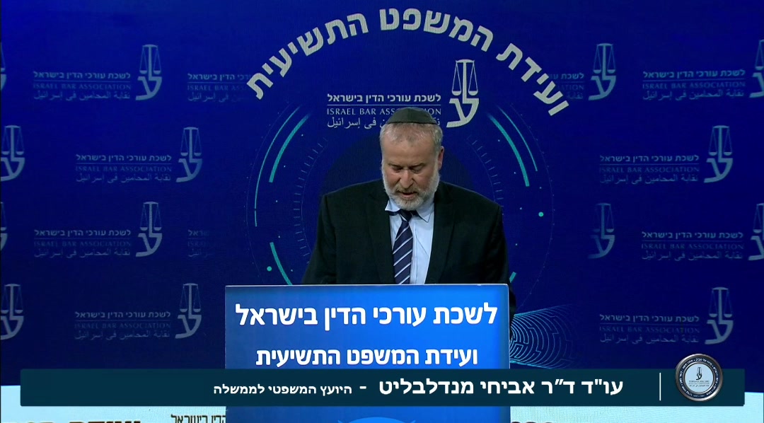 מנדלבליט משפט נתניהו לשכת עורכי הדין