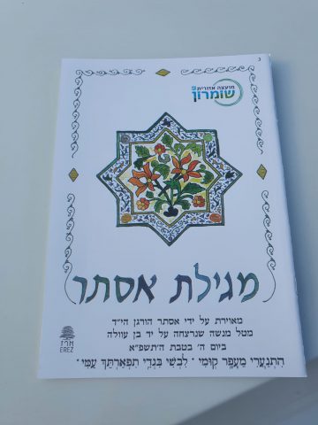 "מגילת אסתר הורגן": יוסי דגן במחווה לזכר הנרצחת