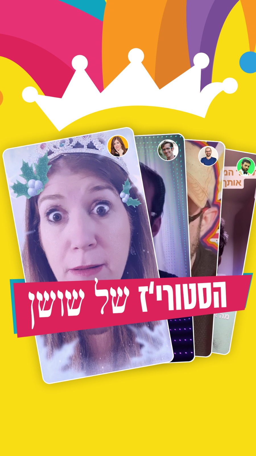 סטורי פורים