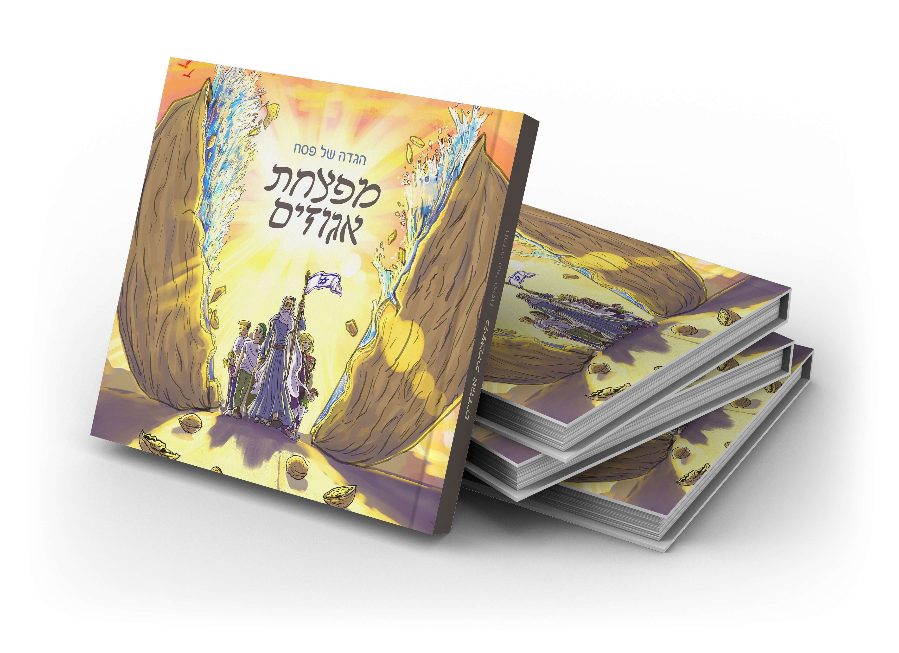 הגדה של פסח – מפצחת אגוזים / דוד גרנביץ