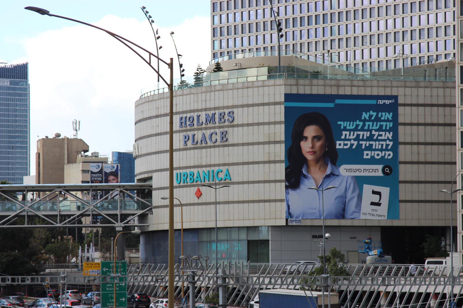 אפליה? מגדלי עזריאלי הסירו שלט של איילת שקד