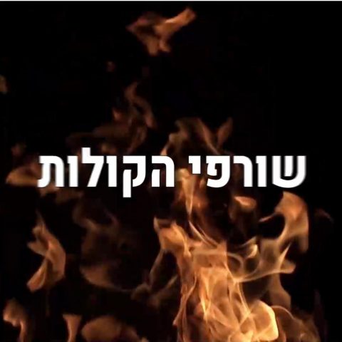 הציונות הדתית: ימינה מאחורי קמפיין ההכפשה