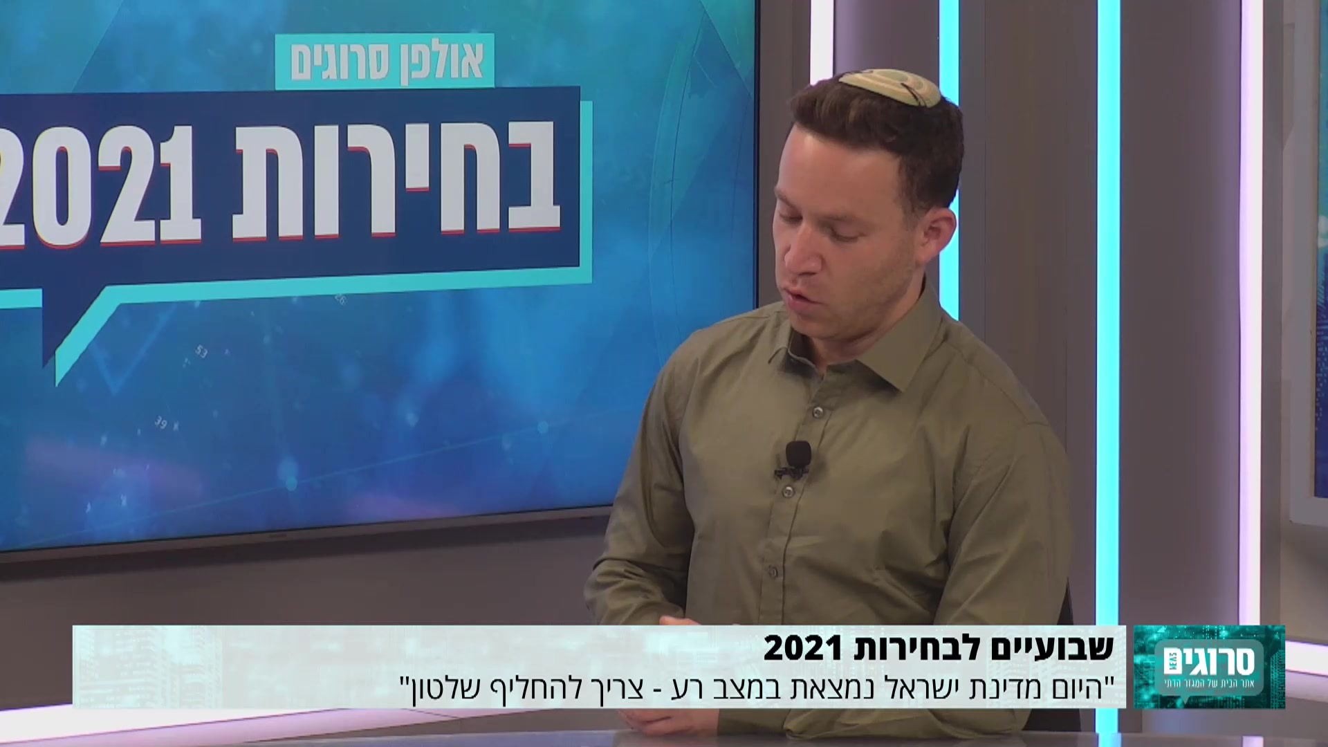 נחמן שי 9.3.2021
