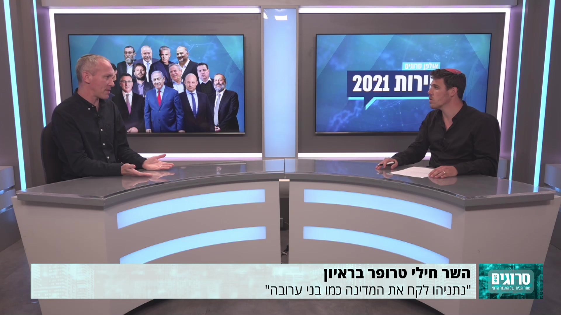 חילי טרופר 9.3.2021