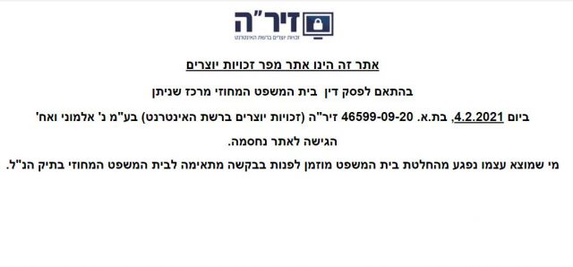 זיר"ה חסמה את אתר סדרות