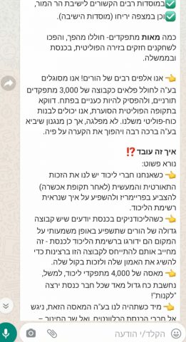 התפקדנו לליכוד, לא מרוצים מהפתרון של סמוטריץ'