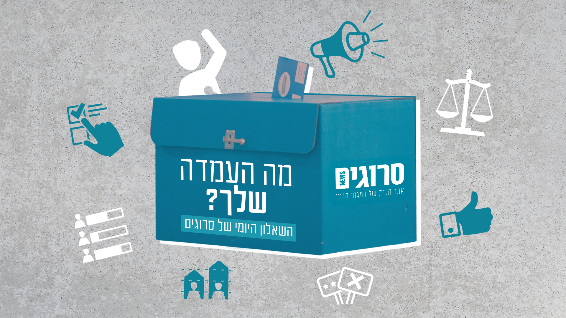 המפלגות עונות: איך מצילים את מערכת החינוך?