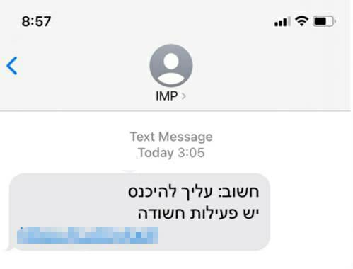ההודעה הזדונית שנשלחה הבוקר (צילום מסך)