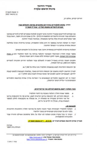 המכתב שנשלח להורים על החזר הכספים בזמן שהתכנית פעלה בתקופת שי פירון