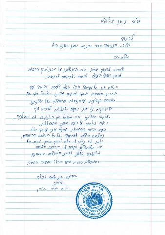 לקראת הישורת האחרונה: הרב שטרן בירך את כהנא