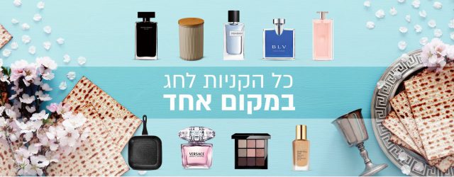המשביר לצרכן