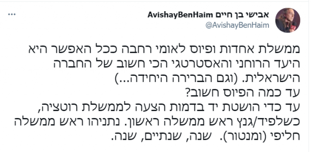 אבישי בן חיים: שנתניהו יהיה ראש ממשלה חליפי