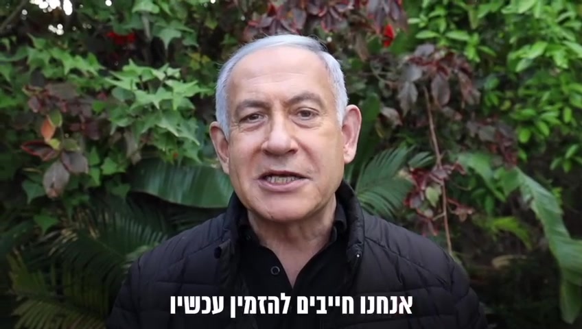 נתניהו חיסוני קורונה