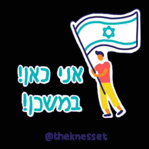 היום זה קורה: השבעת 120 חברי הכנסת ה-24