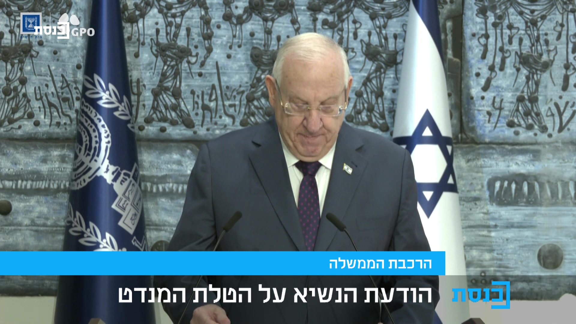 הנשיא ריבלין הרכבת ממשלה 2021