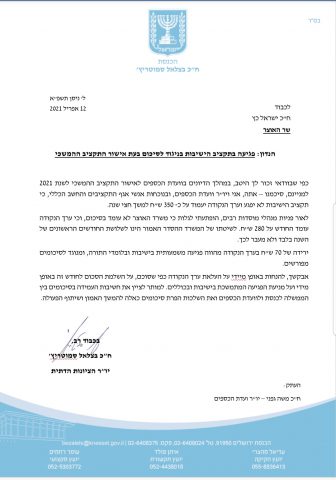 המכתב שנשלח אמש