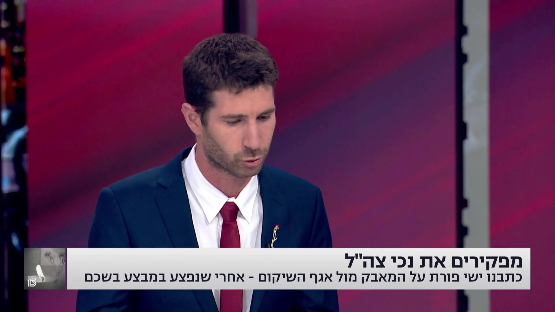ישי פורת ערוץ 13