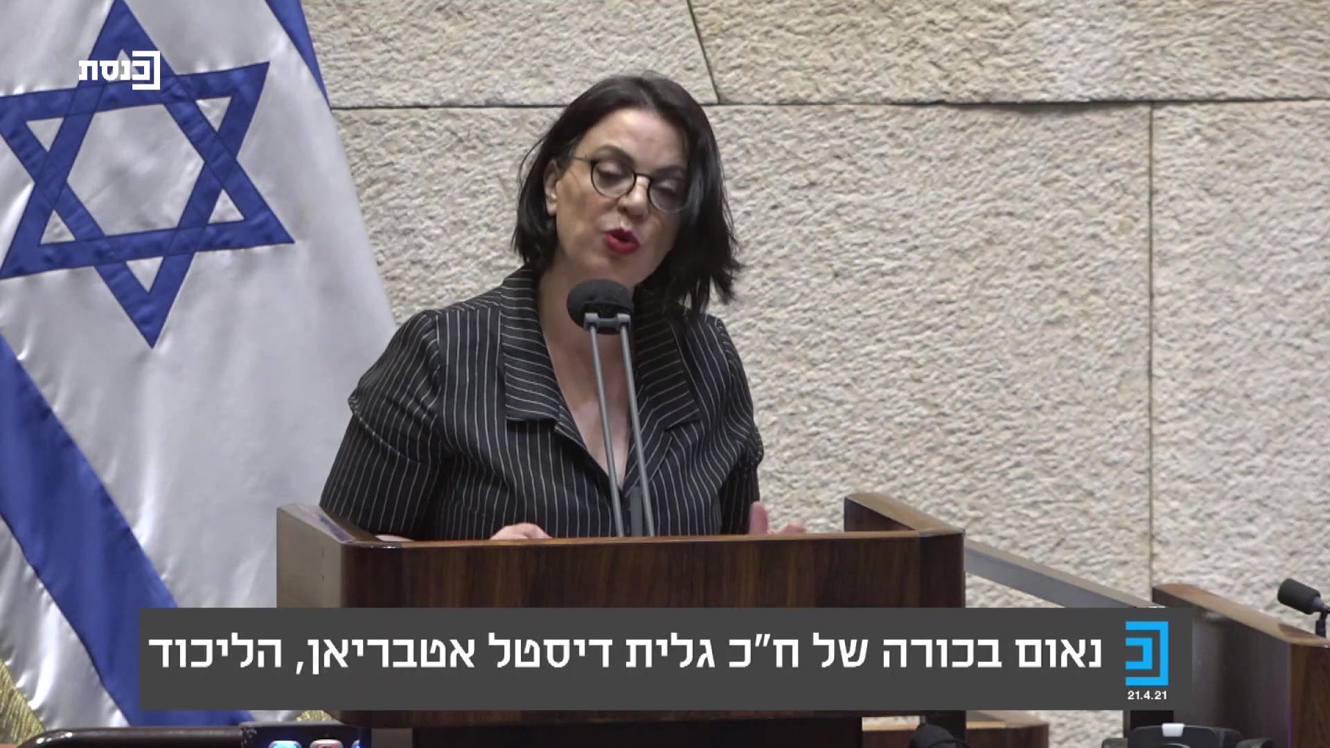 נאום בכורה גלית דיסטל אטבריאן