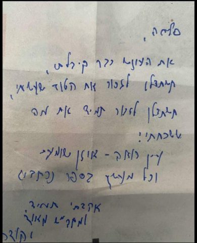 מכתב ההתאבדות של משי זהב