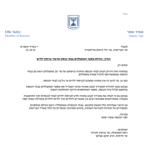 ח"כ סופר: "לגבש מתווה להגדלת מס' המתפללים"
