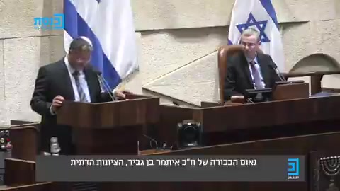 בן גביר מליאה