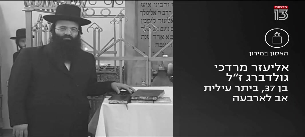שמות ההרוגים