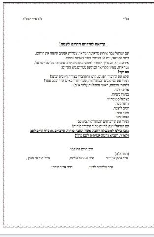 מרתון רבנים: הניסיון האחרון של ימינה להקים ממשלה